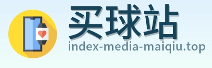 买球站 品牌标识